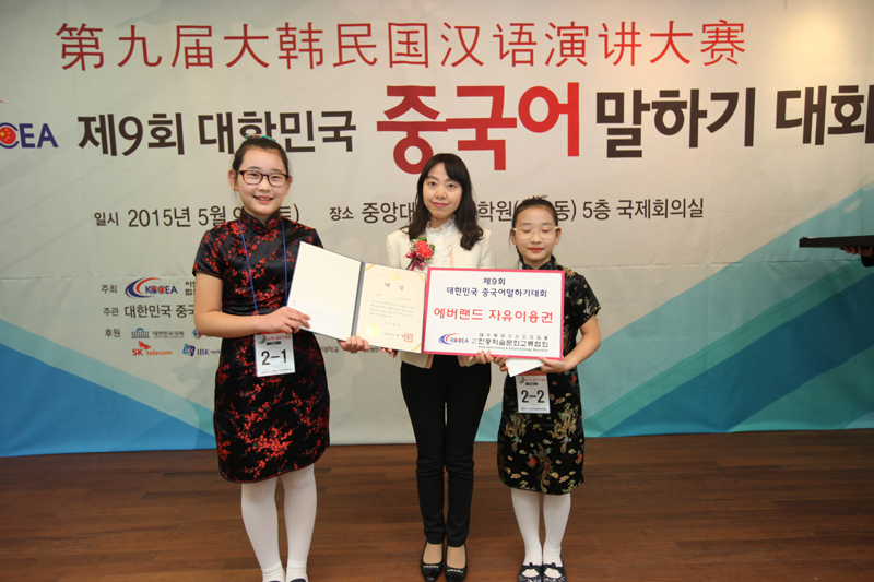 제9회 중국어말하기대회 단체대상 박솔희 박주희 학생 시상